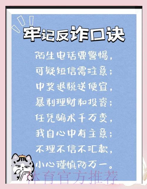 2026世界杯竞猜安全指南：如何识别并远离诈骗陷阱