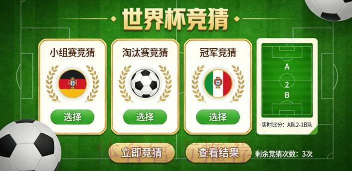 世界杯竞猜预测平台