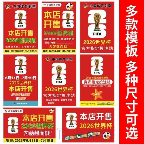 中国体育彩票助力2026年世界杯经济腾飞