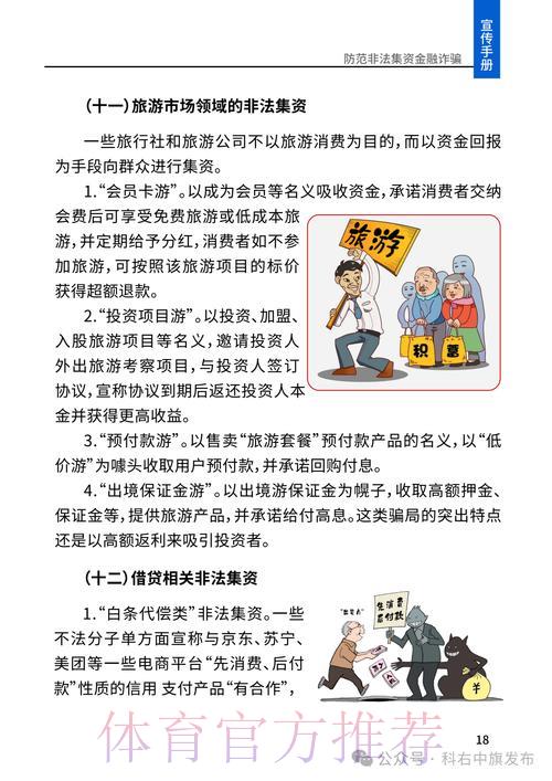 世界杯安全投注指南：识破骗局、保障资金的核心要点