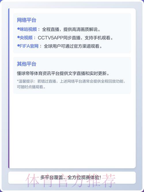 2026世界杯直播最新官方网址获取方法与实用资源攻略 2026世界杯直播最新官方网址获取方法与实用资源攻略