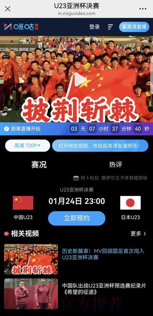 世界杯聚焦：中日大战全程直播深度解读