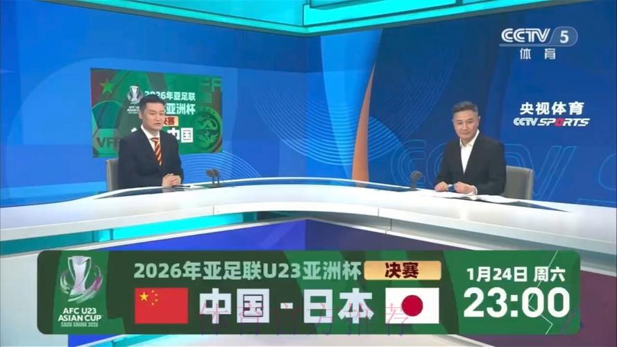 世界杯聚焦：中日大战全程直播深度解读