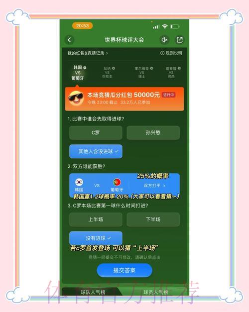 世界杯竞猜平台精选推荐与深度评测攻略