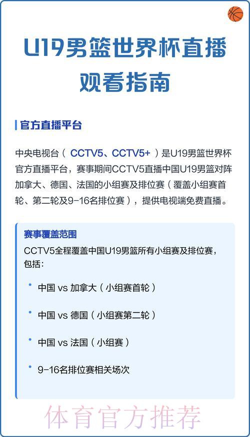 世界杯赛事免费直播平台全攻略：多平台在线观看指南