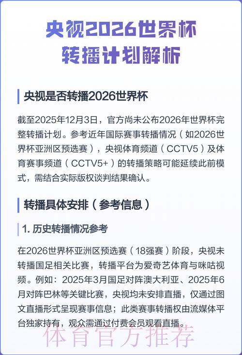 如何通过央视收看2026年世界杯现场直播
