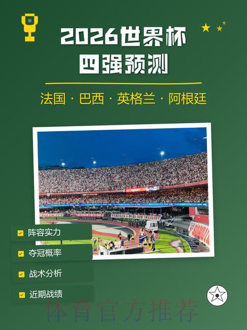 美加墨世界杯介绍