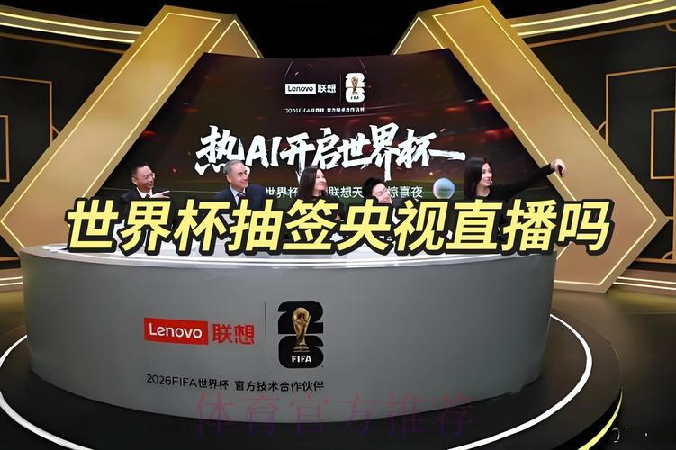 世界杯抽签仪式现场直播全程深度解读 世界杯抽签仪式现场直播全程深度解读