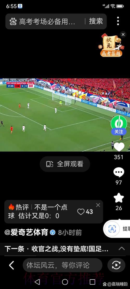 中国队世界杯预选赛直播全程在线观看指南
